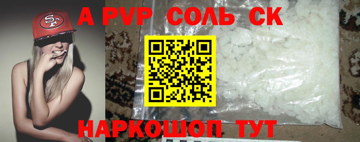 Alpha-PVP Соль Лобня