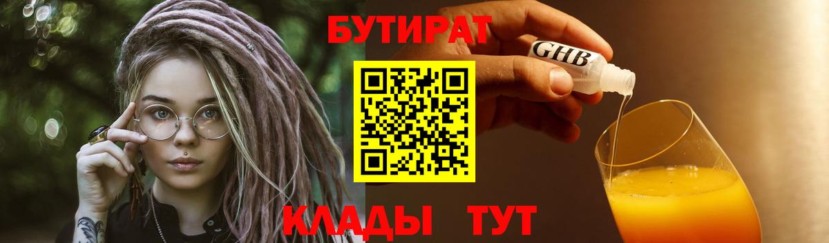 Бутират Butirat Лобня
