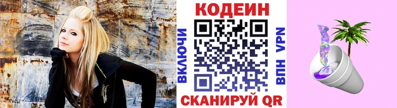 Codein Purple Drank  Лобня 