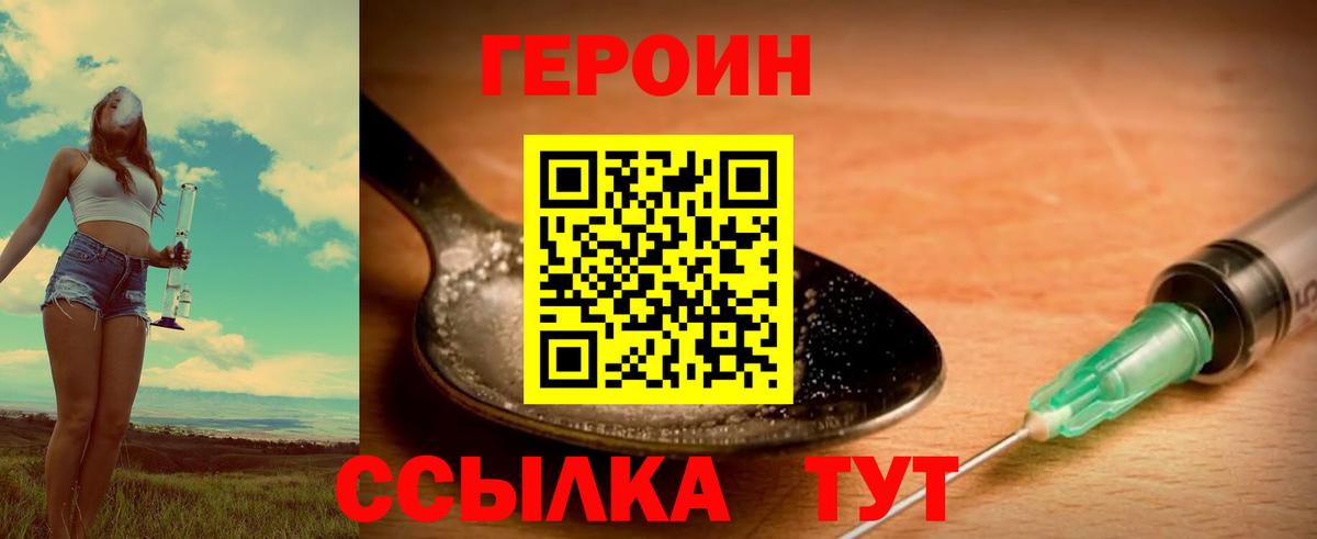 Героин хмурый  Вход с VPN  Лобня 