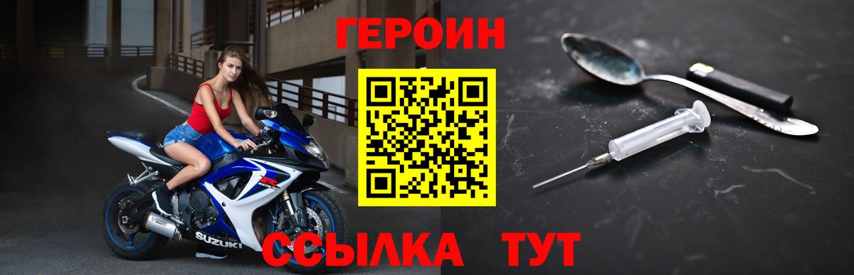 Героин хмурый Лобня