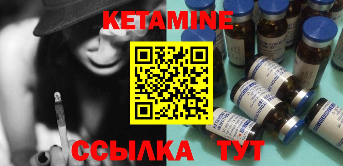 КЕТАМИН VHQ Лобня