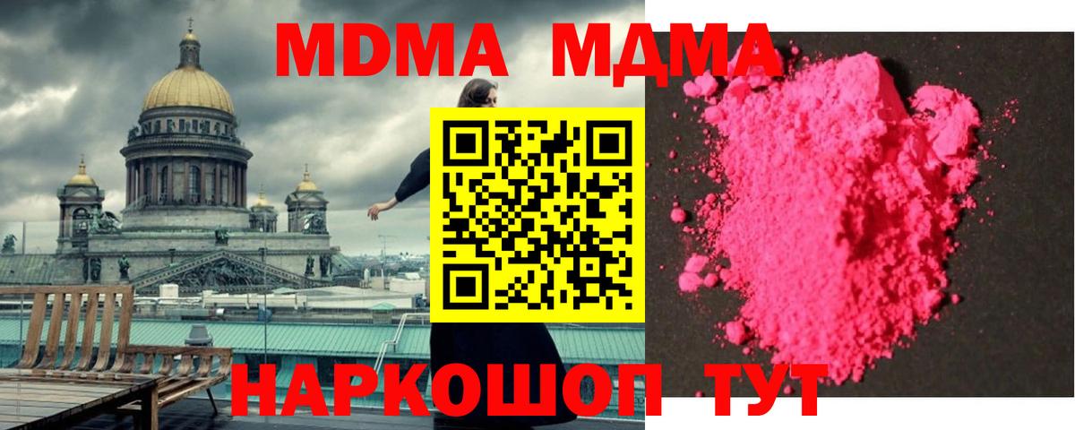 МДМА Molly  Вход с VPN  МДМА молли  МДМА  Лобня 