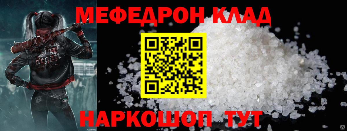 Меф мяу мяу  Лобня