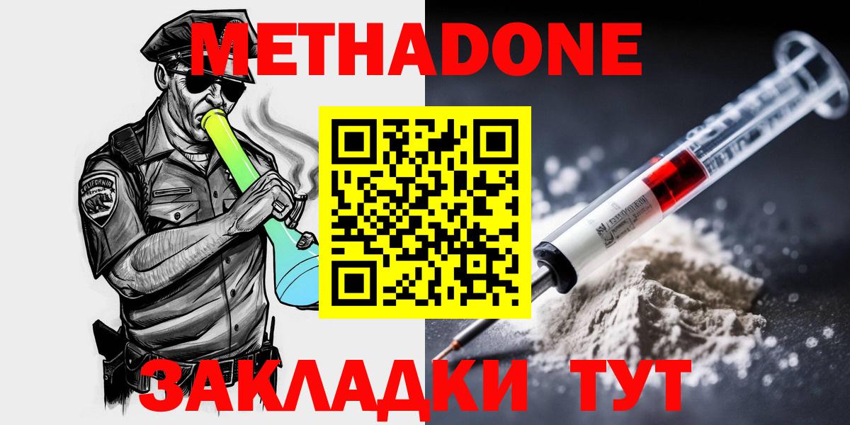 МЕТАДОН мёд Лобня
